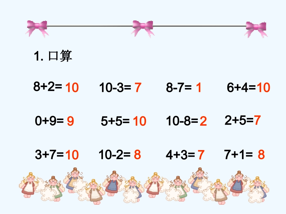 小学数学人教2011课标版一年级一年级数学上册《连加》_第2页
