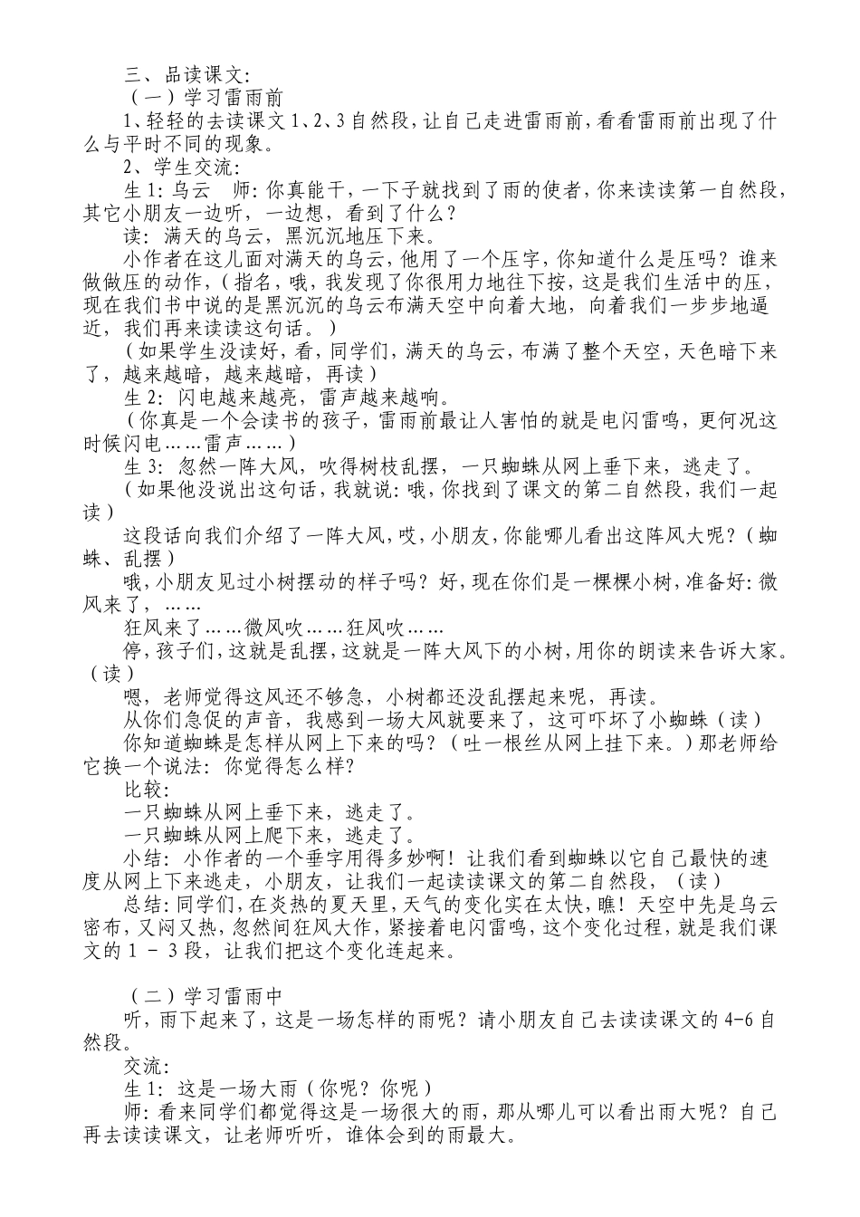 18、雷雨  第二课时教学设计_第2页