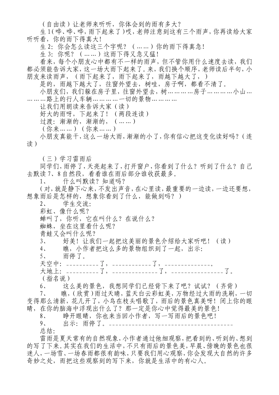 18、雷雨  第二课时教学设计_第3页