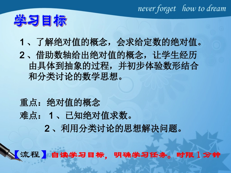 新人教版七年级上册第一章《有理数》1.2.4绝对值.2.4绝对值上课_第3页