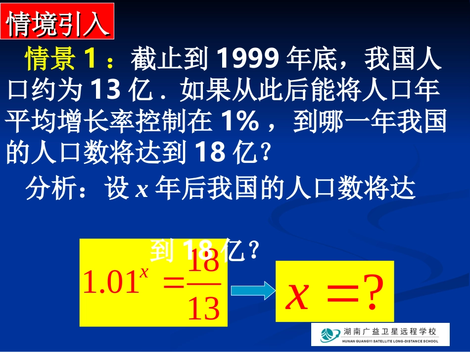 20091019高一数学(对数及其运算(第1课时)_第2页