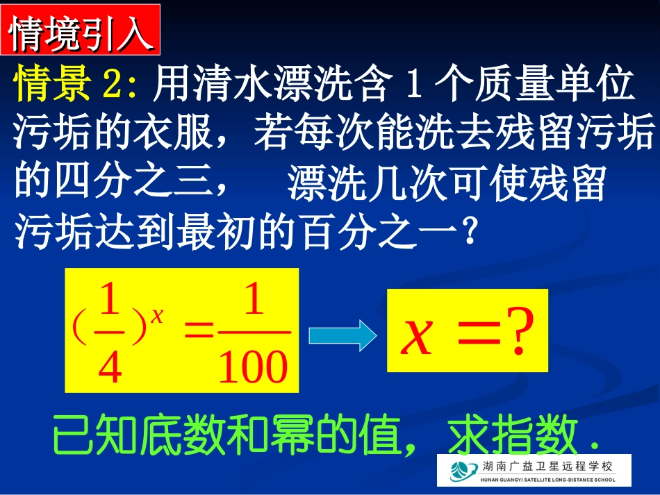 20091019高一数学(对数及其运算(第1课时)_第3页