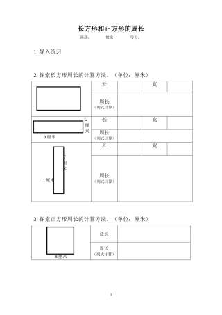 人教2011版小学数学三年级探索活动练习