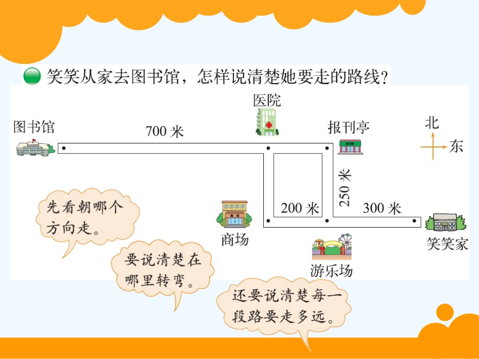 小学数学北师大2011课标版四年级去图书馆-(2)_第2页