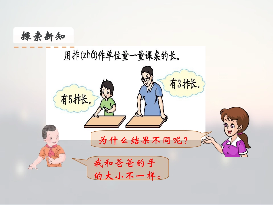 小学数学人教2011课标版二年级认识厘米和米_第3页