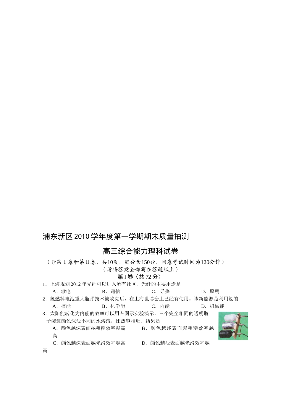 〖022★理综〗上海市浦东新区2011届高三上学期期末质量抽测（理综）_第1页