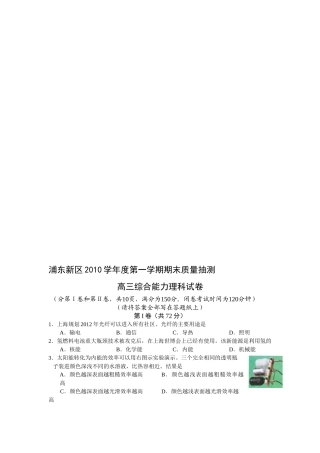 〖022★理综〗上海市浦东新区2011届高三上学期期末质量抽测（理综）