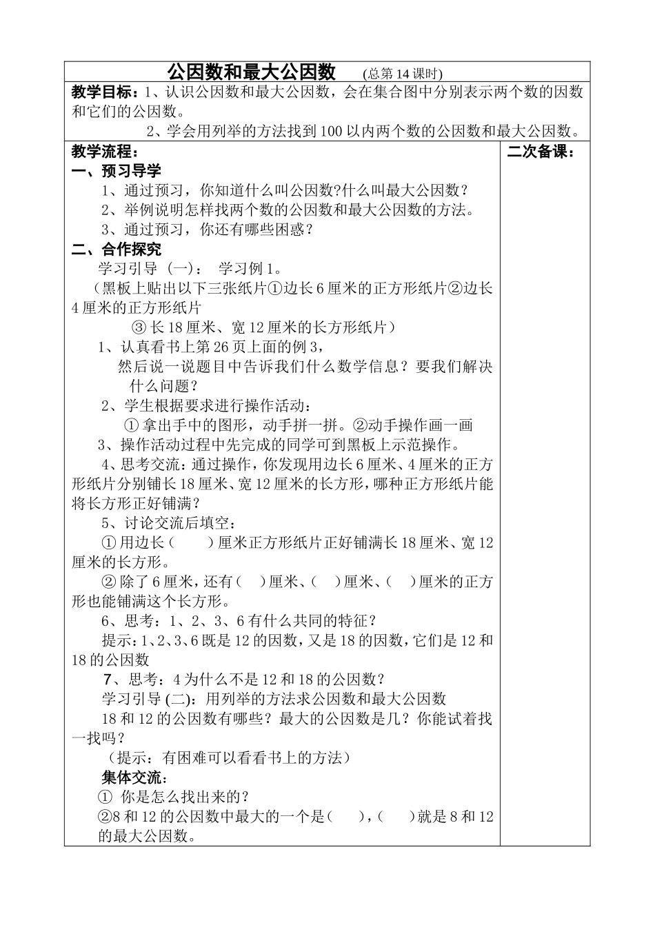 公因数和最大公因数_第1页