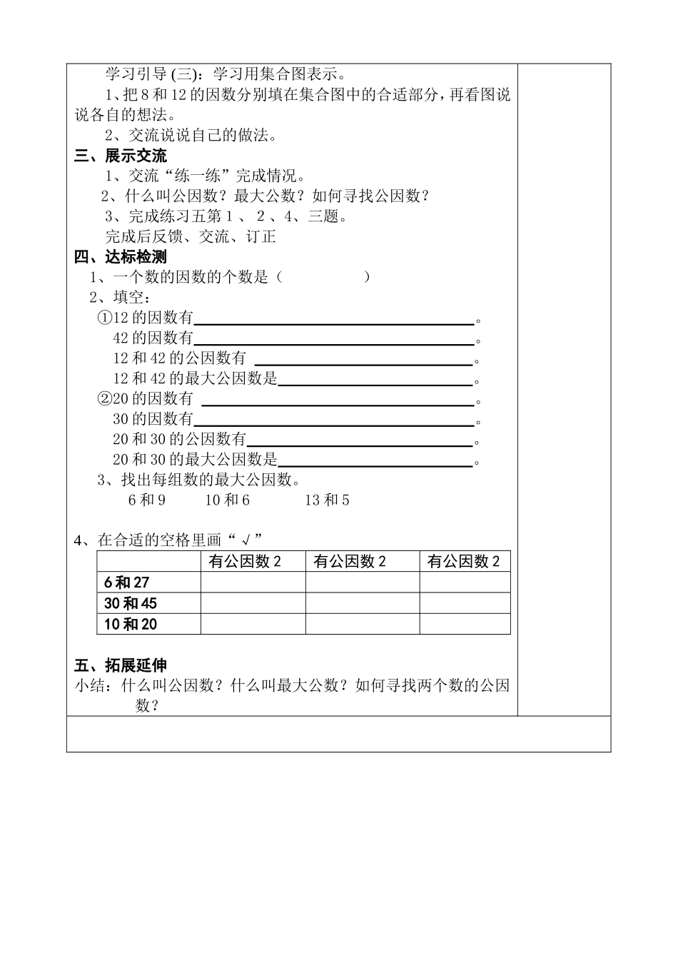 公因数和最大公因数_第2页