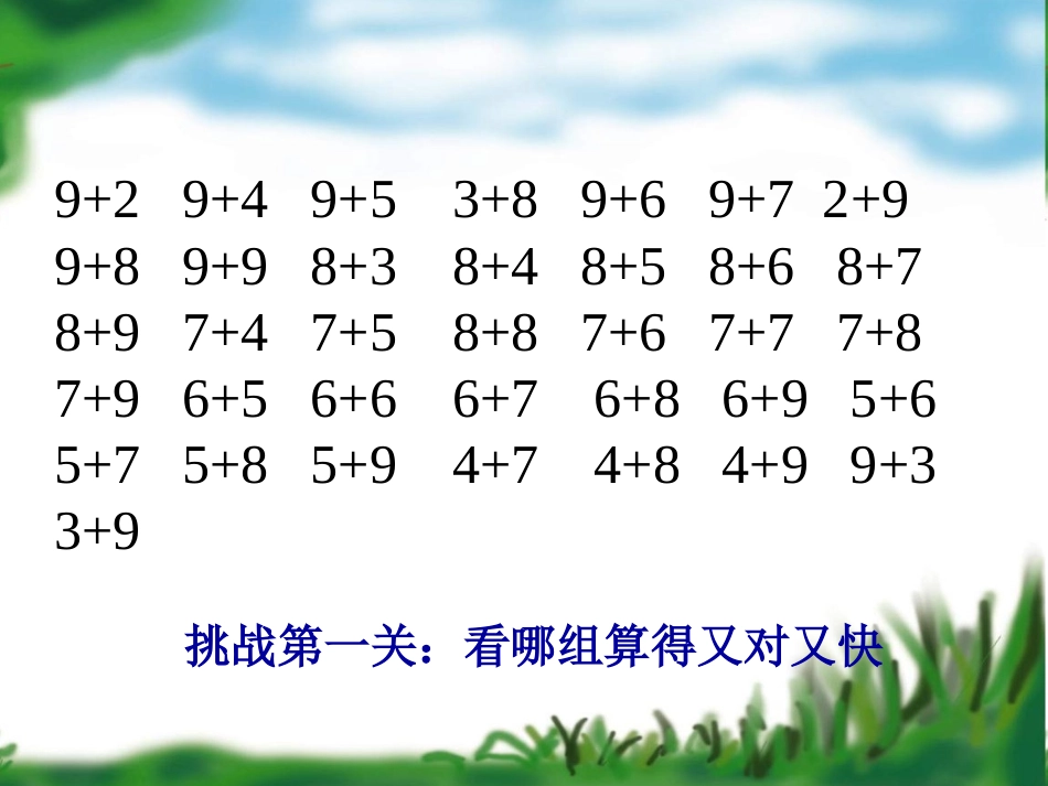 小学数学人教2011课标版一年级20以内进位加法复习与整理_第3页