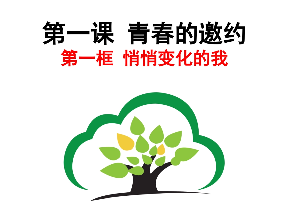 悄悄变化的我_第1页