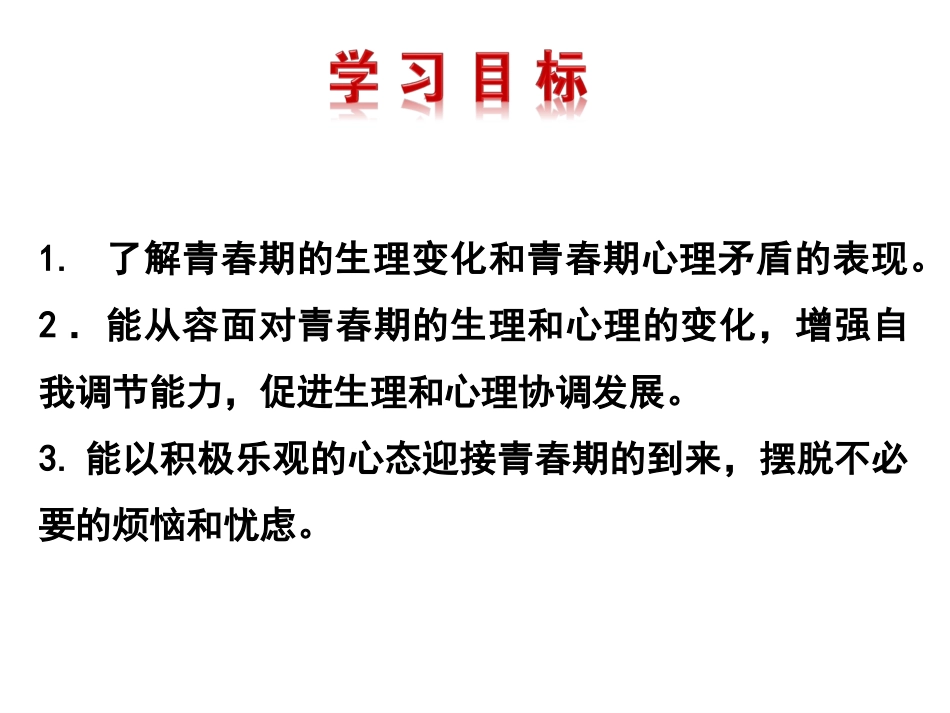 悄悄变化的我_第2页