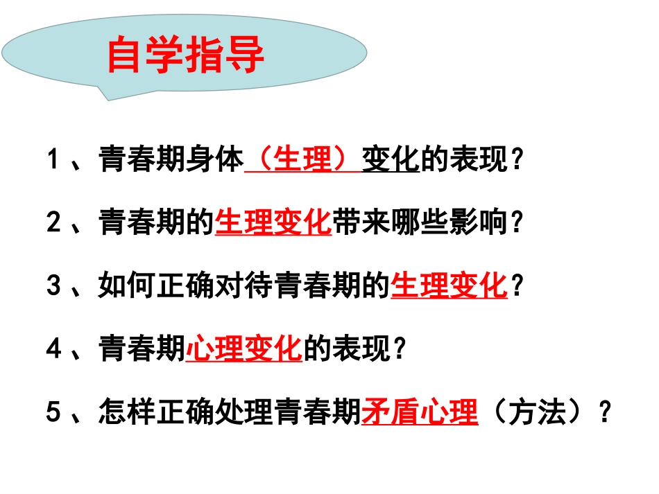 悄悄变化的我_第3页