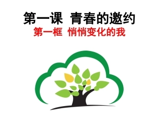 悄悄变化的我