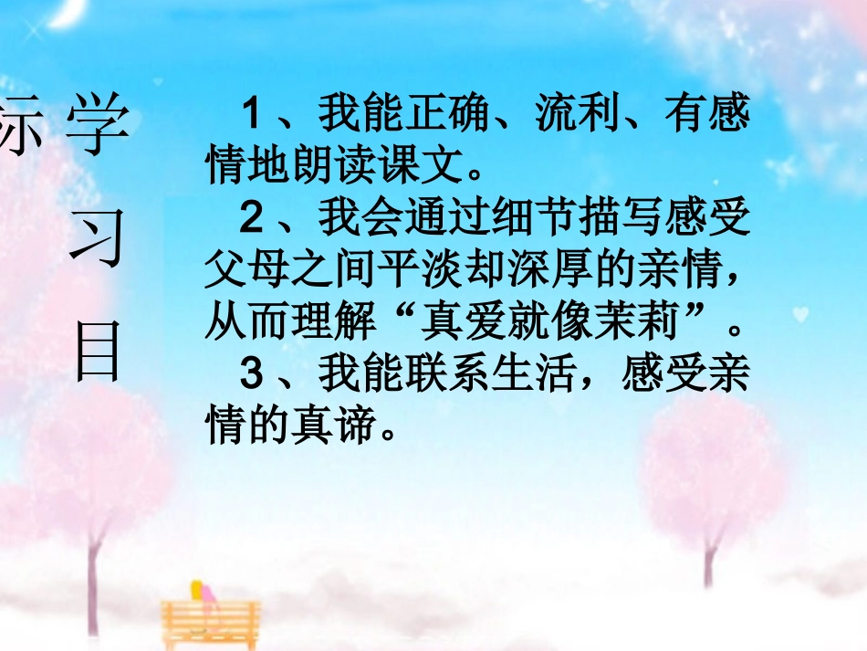 爱如茉莉ppt (2)_第2页