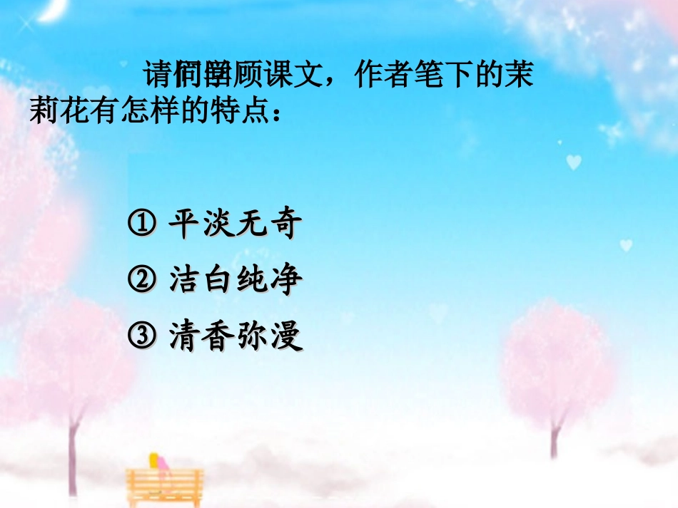 爱如茉莉ppt (2)_第3页