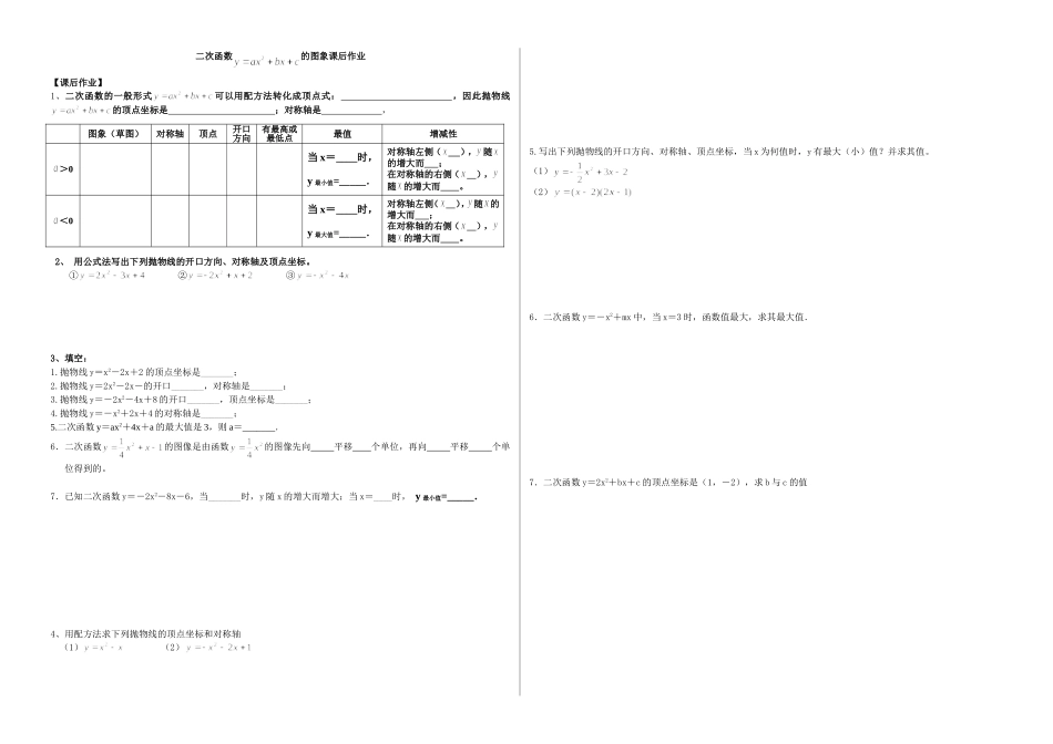 二次函数y=ax2+bx+c的图象作业_第1页