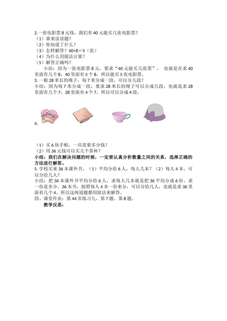 小学数学人教2011课标版二年级表内除法二——解决问题_第2页
