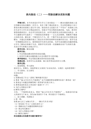 小学数学人教2011课标版二年级表内除法二——解决问题