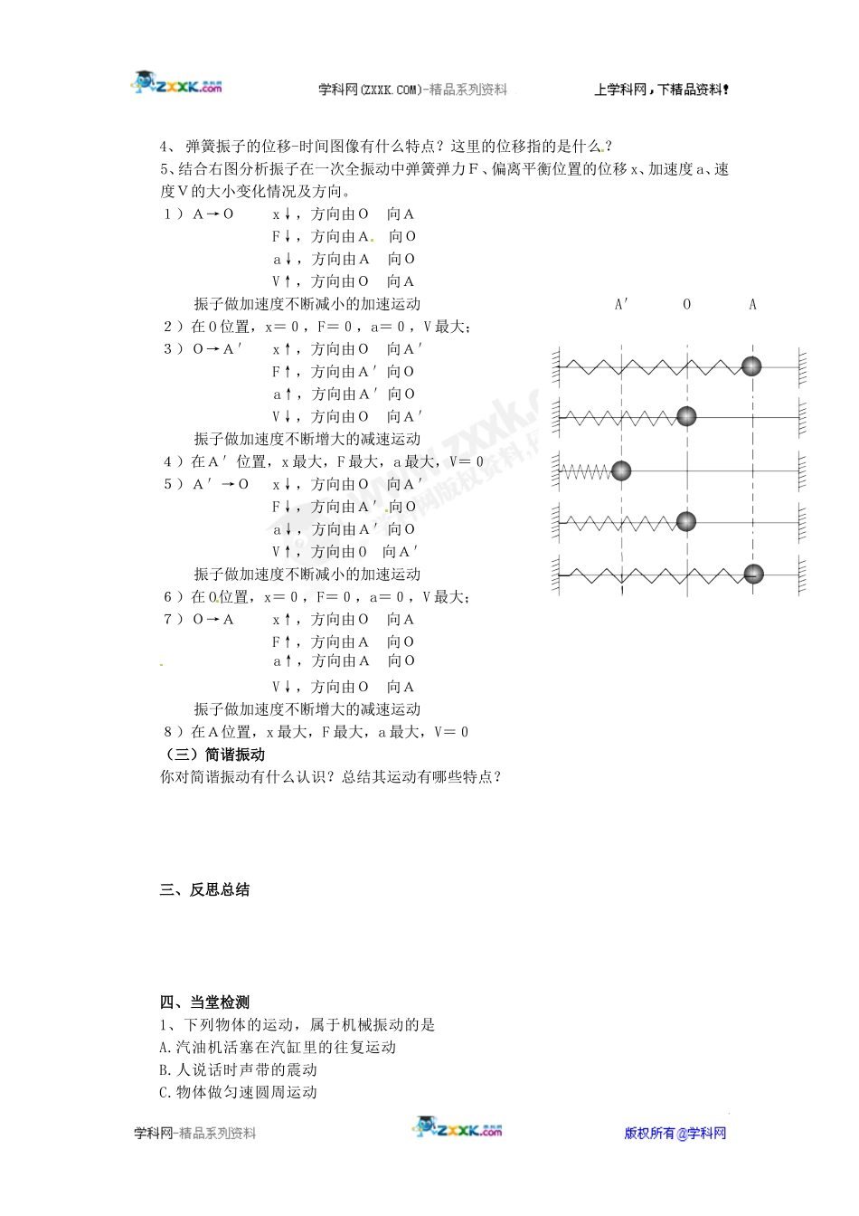 物理：1.1《简谐运动》学案(教科版选修3-4)_第2页