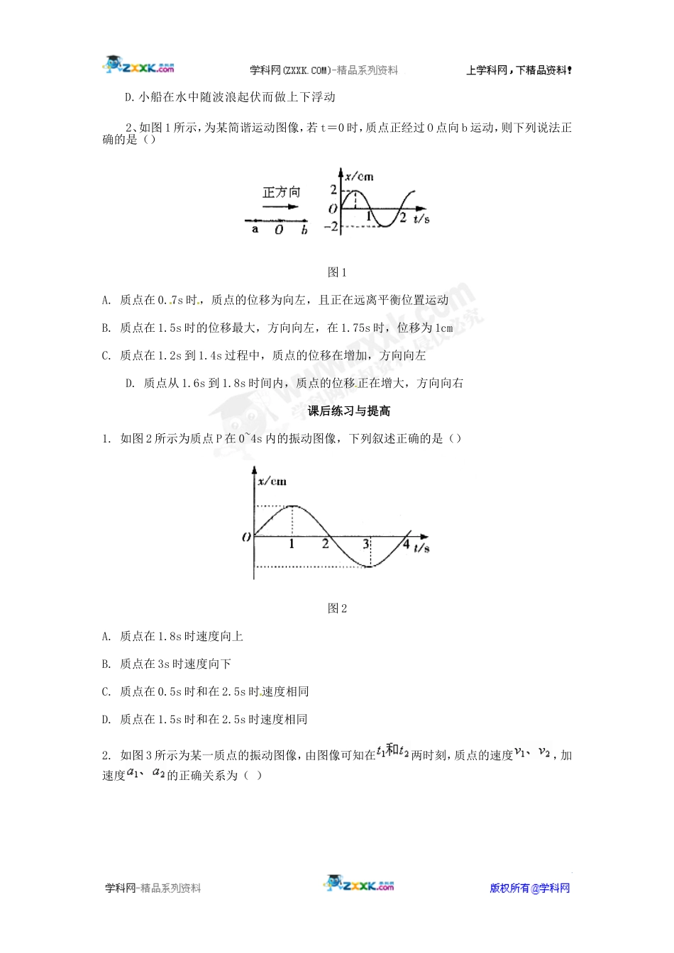 物理：1.1《简谐运动》学案(教科版选修3-4)_第3页