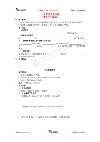 物理：1.1《简谐运动》学案(教科版选修3-4)