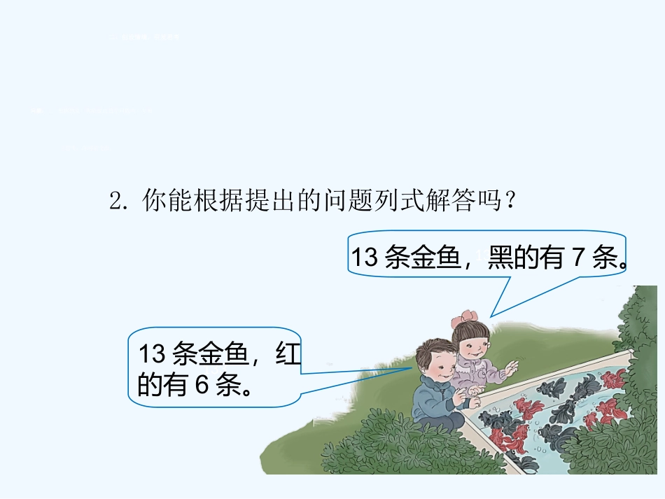 小学数学人教2011课标版一年级十几减8、7、6-(2)_第3页