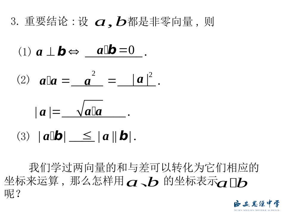 平面向量数量积的坐标表示-(2)_第3页