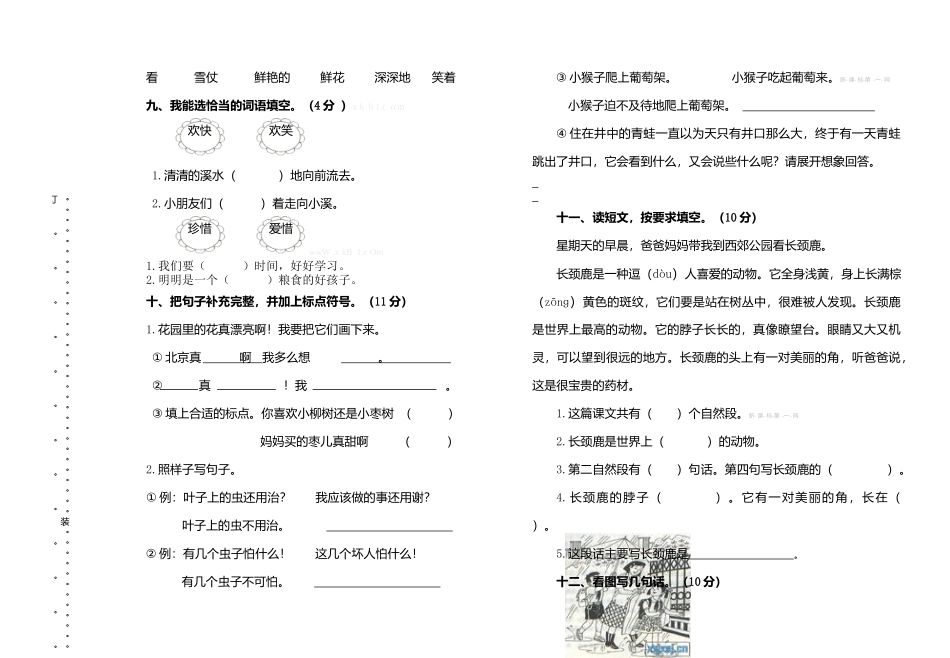 宜宾县2014--2015学年上期二年级语文第三四单元试卷_第2页