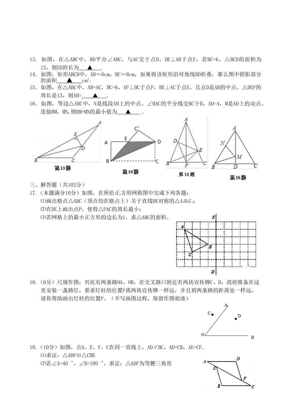 江苏四校2018年秋八年级数学第1次月考试卷_第2页