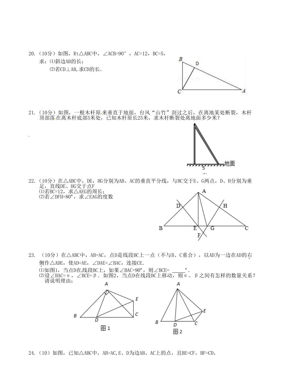 江苏四校2018年秋八年级数学第1次月考试卷_第3页