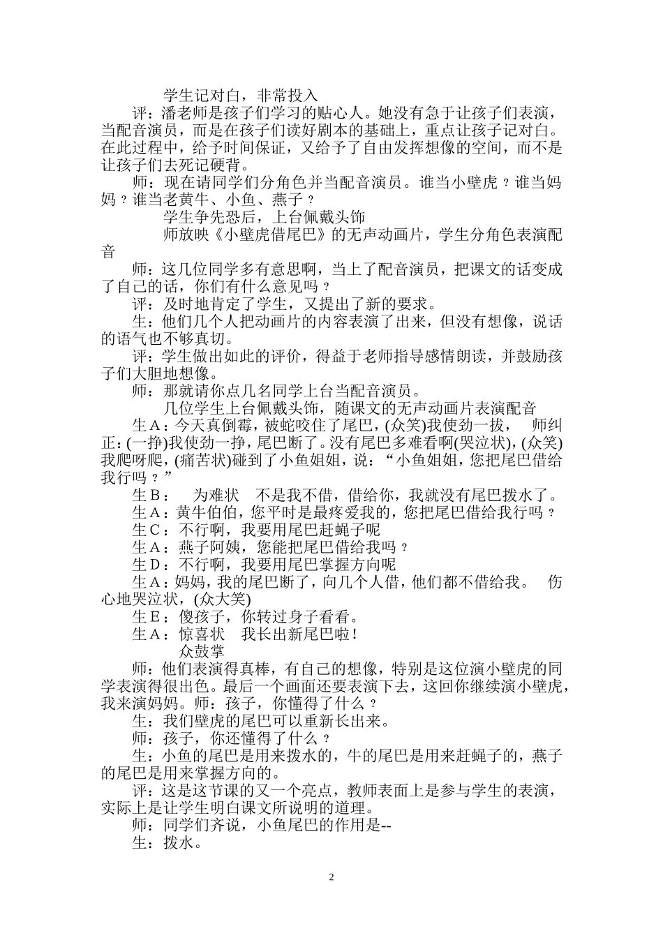 21 小壁虎借尾巴  课堂实录_第2页