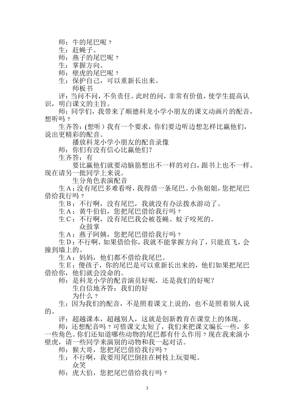 21 小壁虎借尾巴  课堂实录_第3页