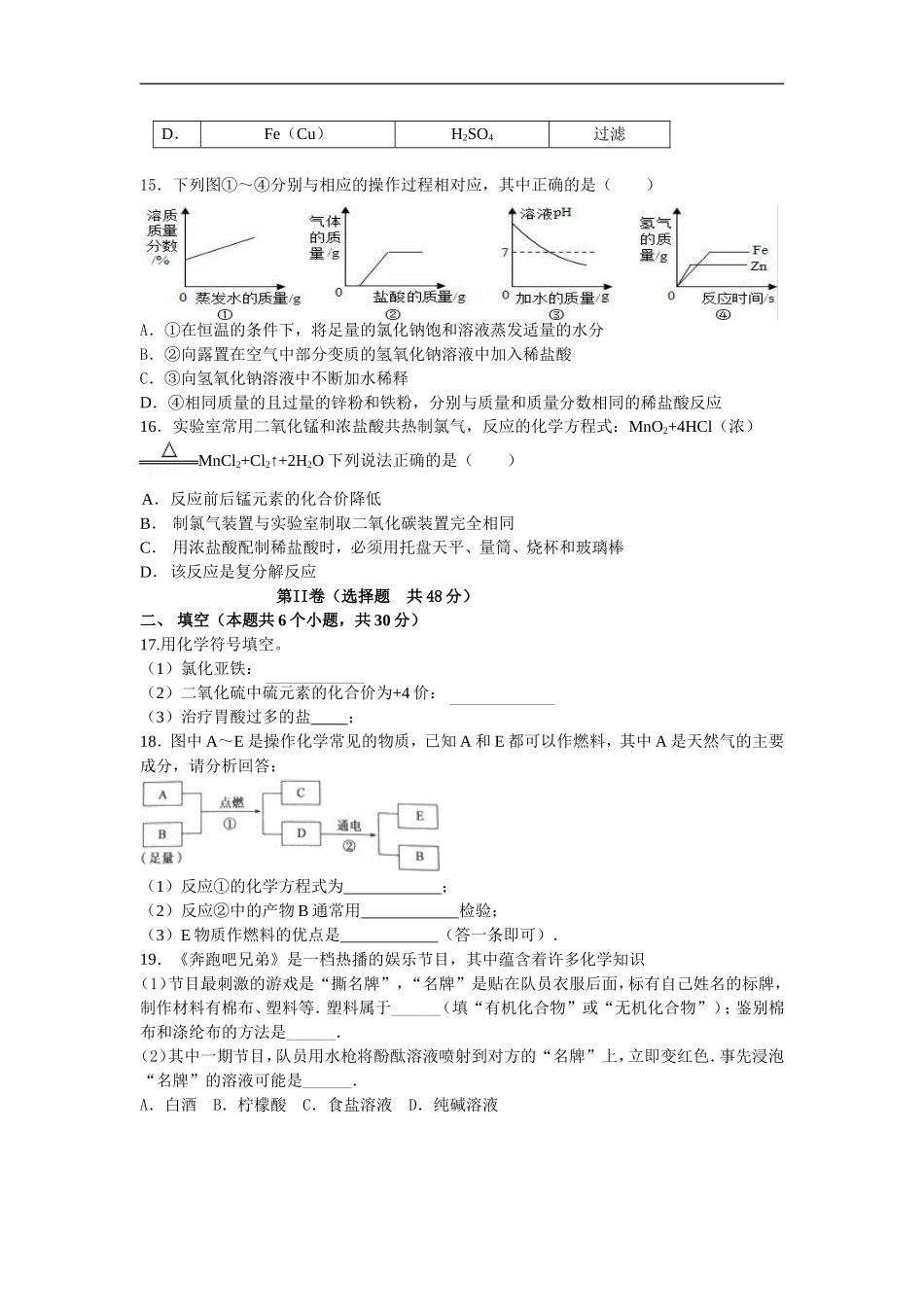 2017年初中学生学业水平模拟考试化学试题_第3页