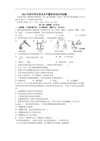 2017年初中学生学业水平模拟考试化学试题
