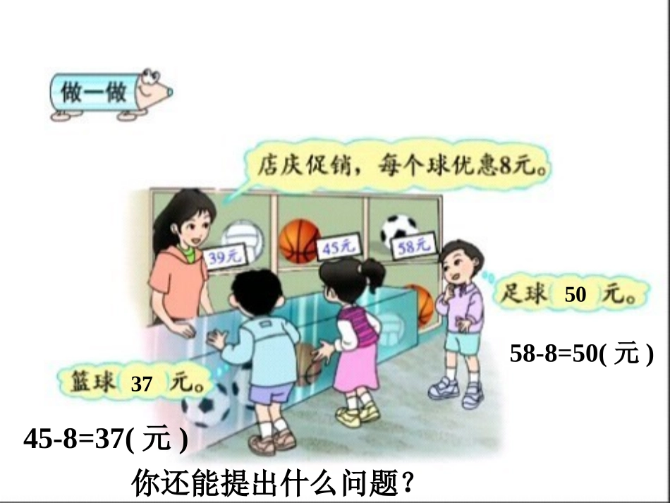 小学数学人教2011课标版二年级解决问题（求比一个数少几的数）_第3页