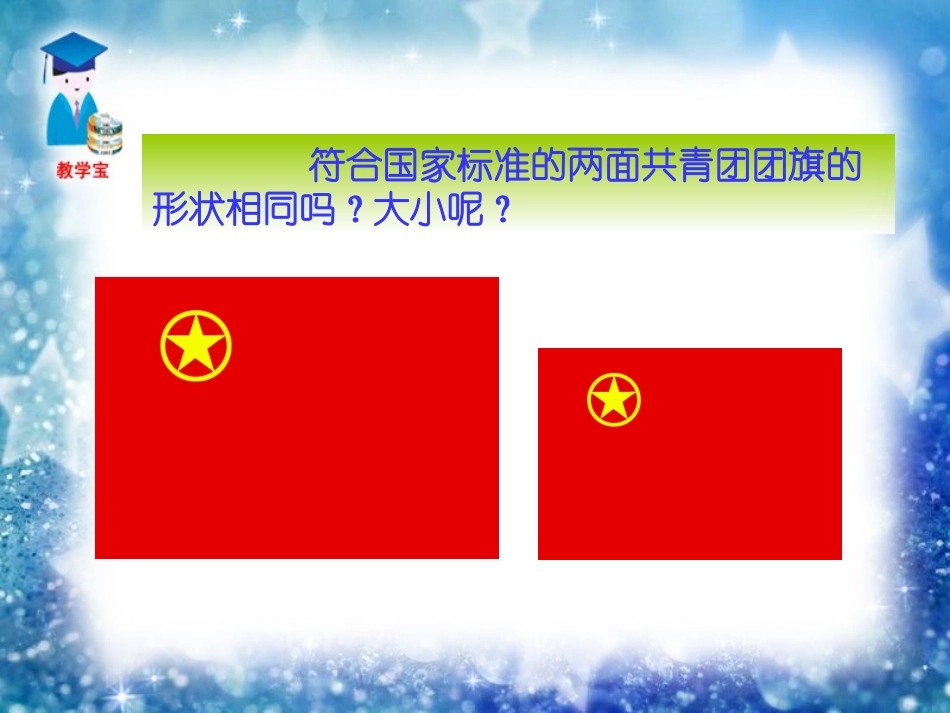 27.1图形的相似_第3页