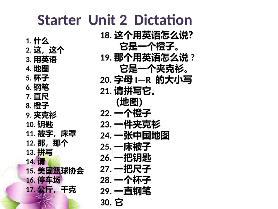 Dictation_第2页