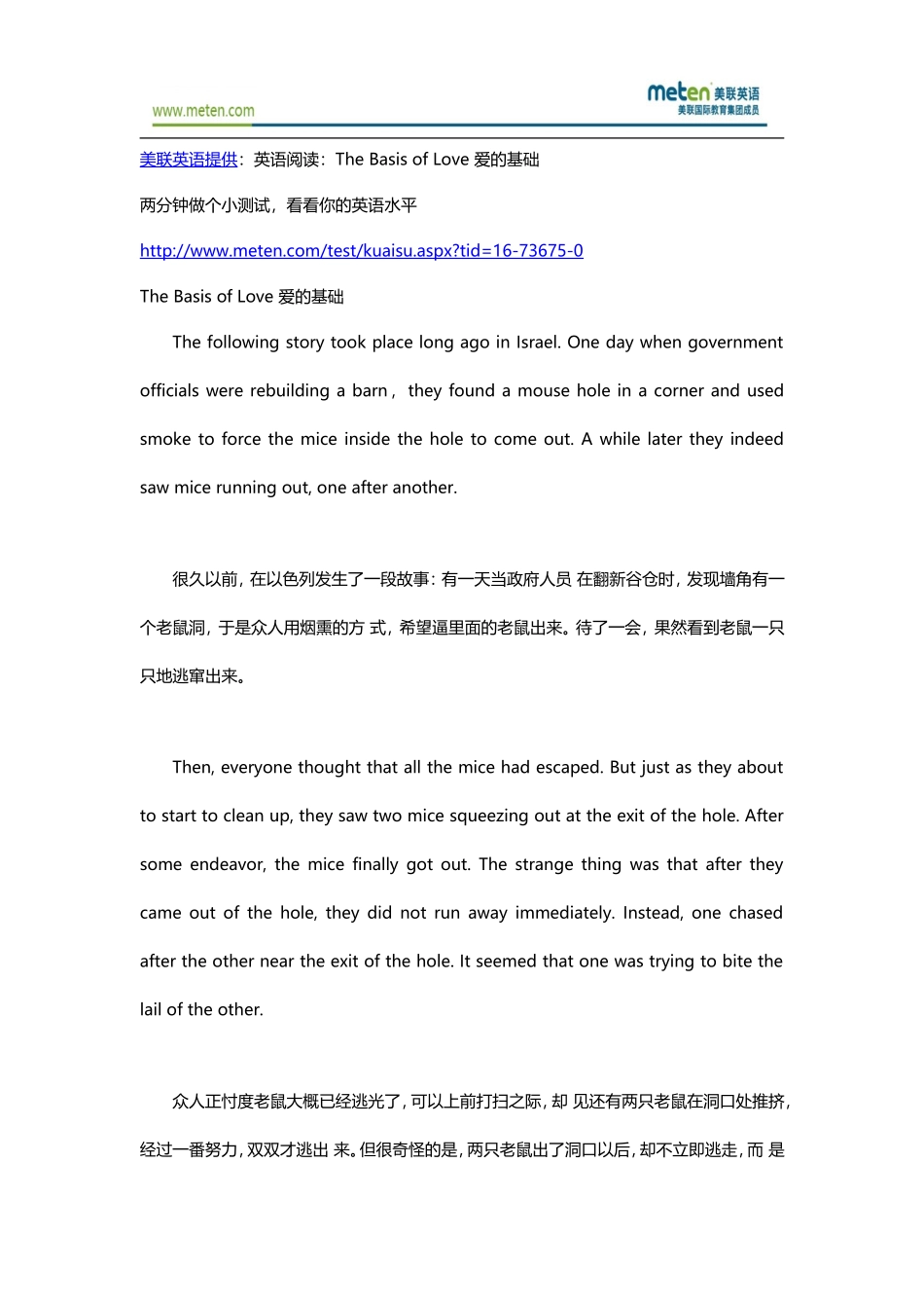 英语阅读：The Basis of Love 爱的基础_第1页