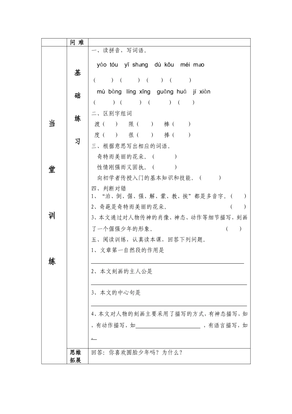 3第一板块《渡河少年》_第2页