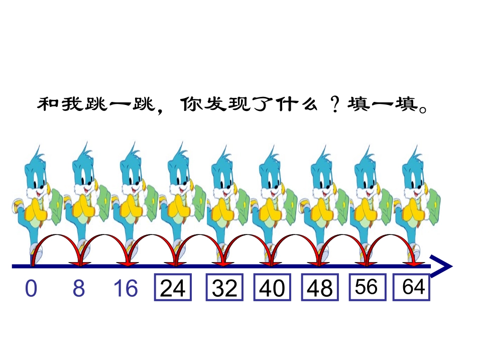 小学数学人教2011课标版二年级课堂习题_第1页