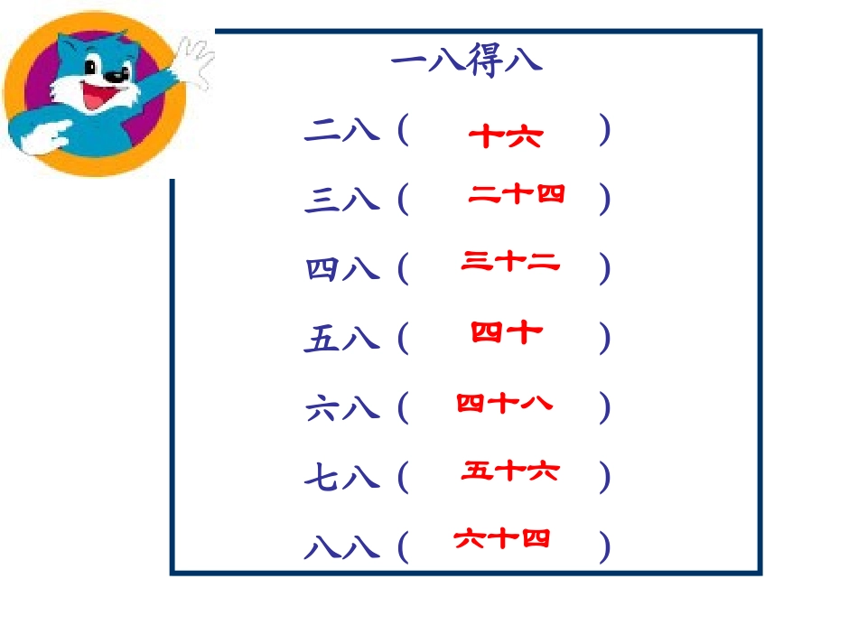 小学数学人教2011课标版二年级课堂习题_第3页