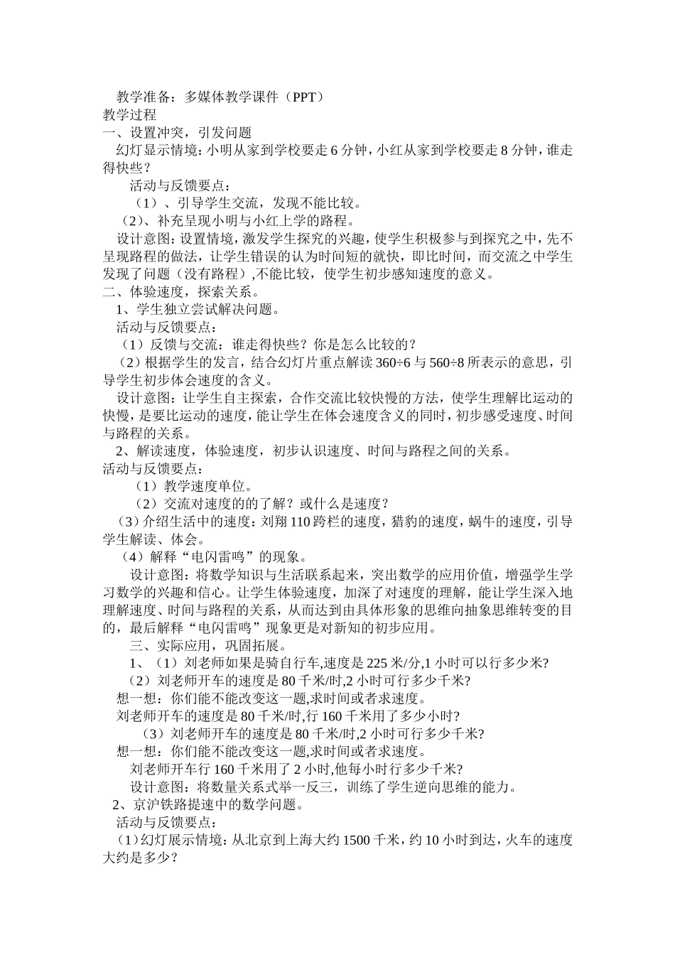 小学人教四年级数学速度、时间与路程 (2)_第2页