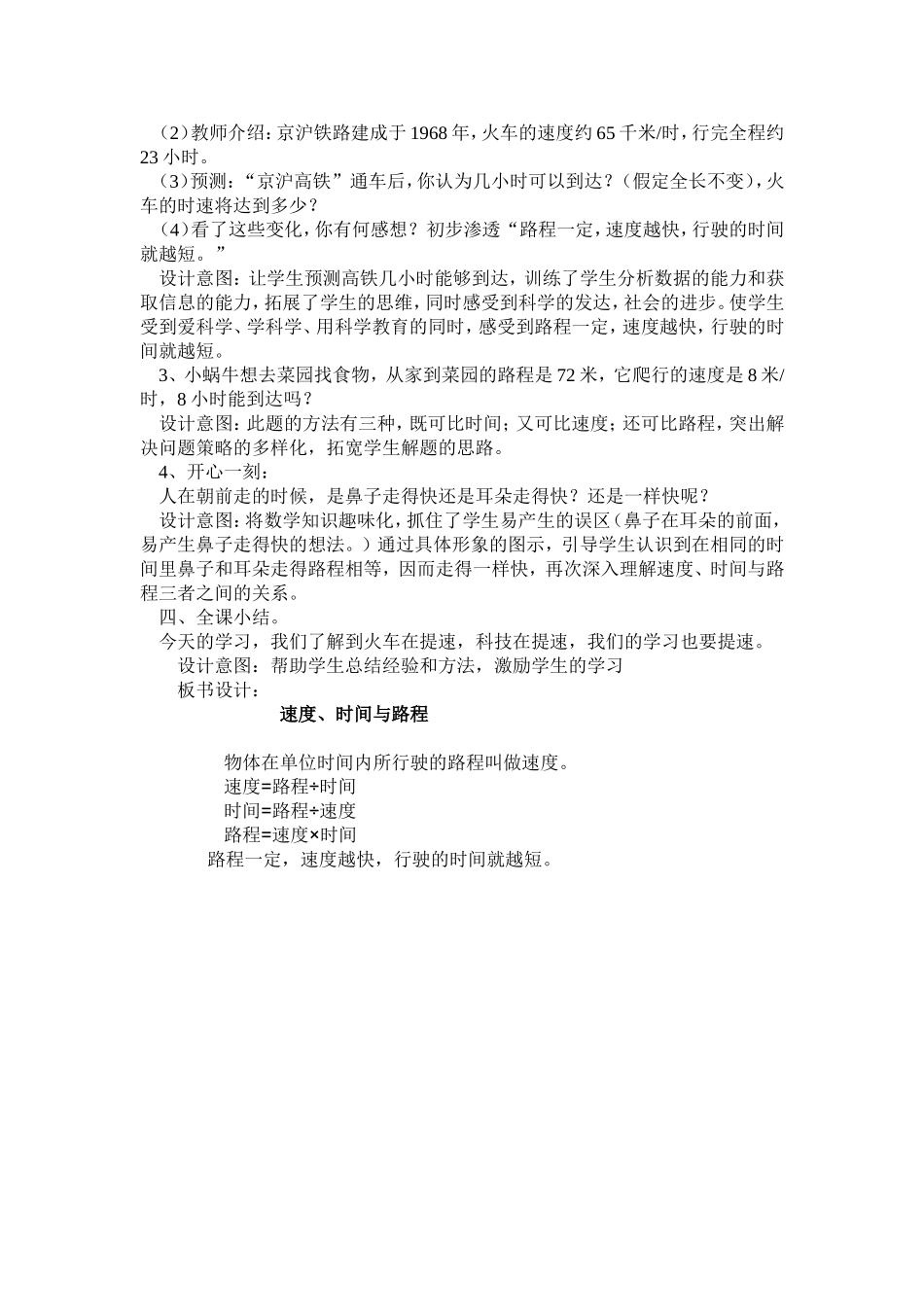 小学人教四年级数学速度、时间与路程 (2)_第3页
