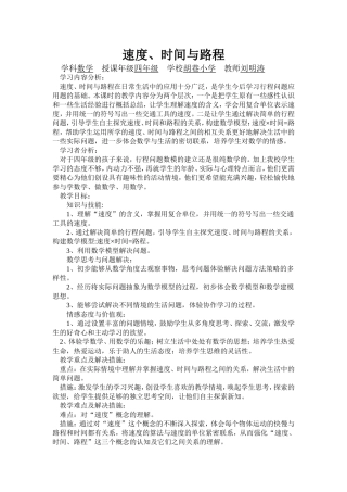 小学人教四年级数学速度、时间与路程 (2)