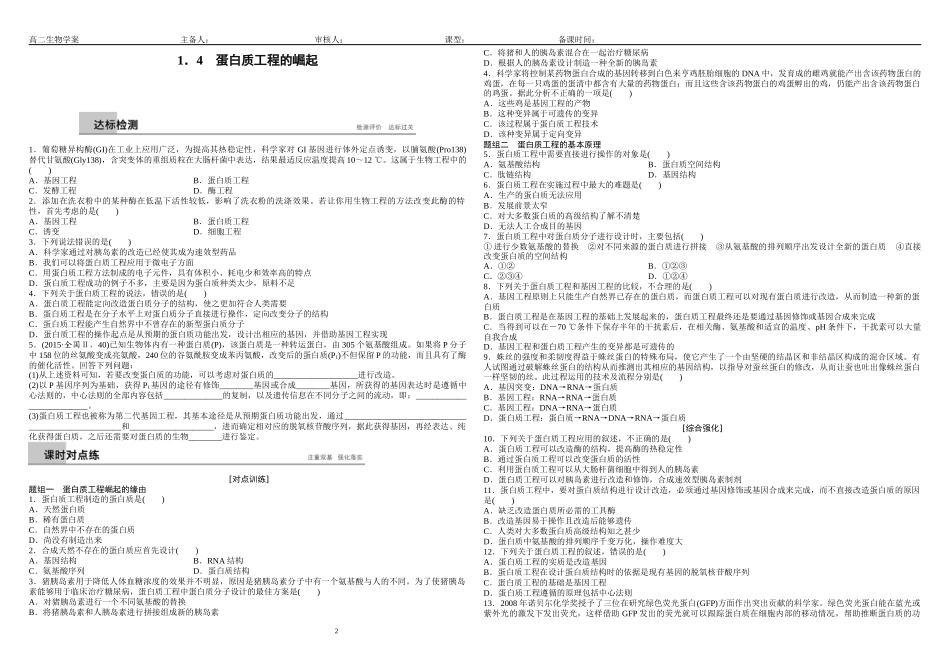 1.4　蛋白质工程的崛起 (3)_第2页
