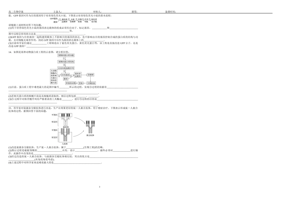 1.4　蛋白质工程的崛起 (3)_第3页