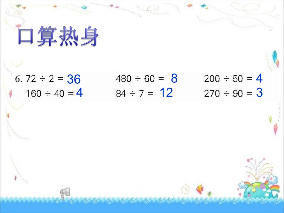 解决问题策略3_第2页