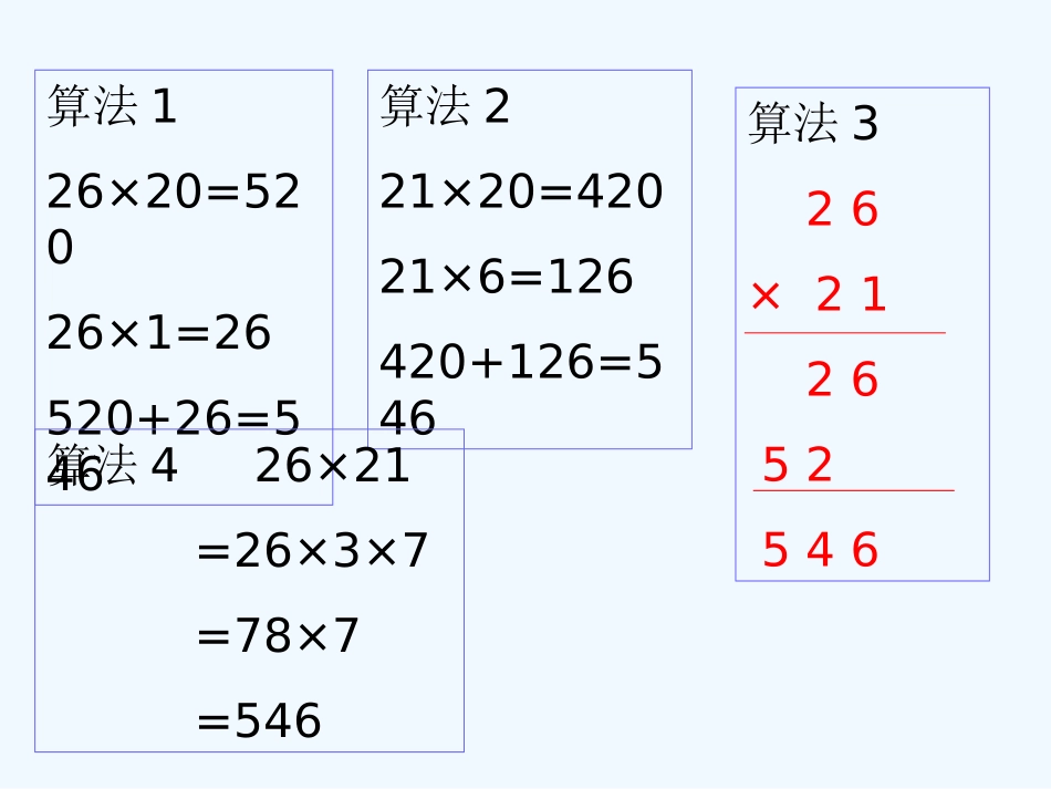 小学数学北师大2011课标版三年级《电影院》课件_第2页
