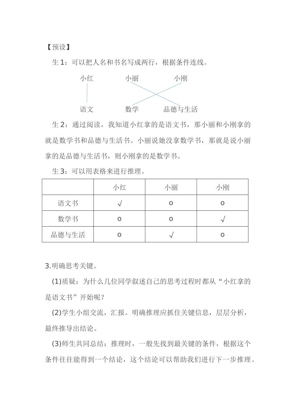 小学数学人教2011课标版二年级人教版二下数学第九单元数学广角-推理_第3页